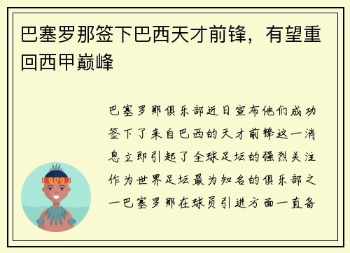 巴塞罗那签下巴西天才前锋，有望重回西甲巅峰