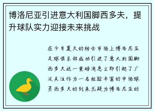 博洛尼亚引进意大利国脚西多夫，提升球队实力迎接未来挑战