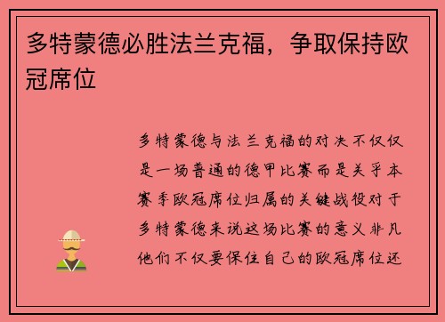 多特蒙德必胜法兰克福，争取保持欧冠席位