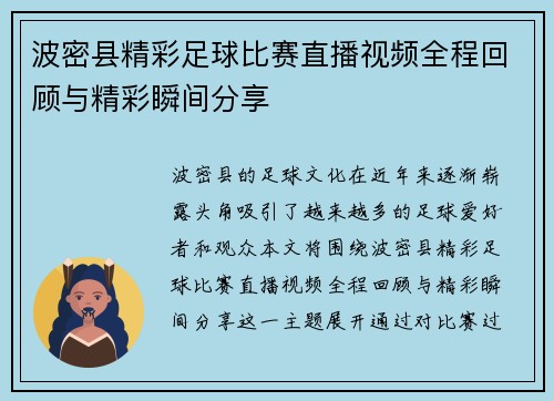 波密县精彩足球比赛直播视频全程回顾与精彩瞬间分享