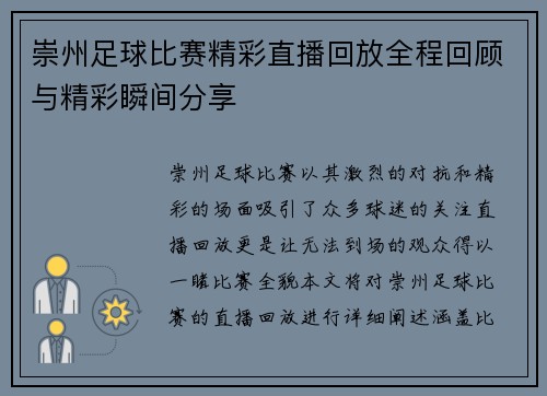崇州足球比赛精彩直播回放全程回顾与精彩瞬间分享