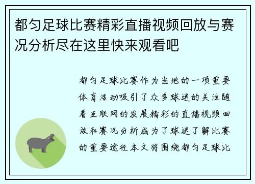 都匀足球比赛精彩直播视频回放与赛况分析尽在这里快来观看吧